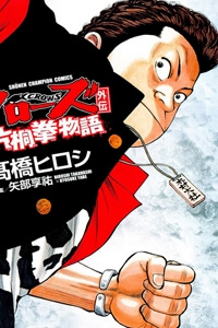 Crows Gaiden – Takagiri Ken